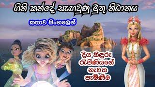 කිඳුරු ලෝකය හා මිනිස් ලෝකය නැවත සම්බන්ධ කිරීමෙන් අනතුරුව දැනගත් කිඳුරු රැජිණියගේ නැවත පැමිණීම