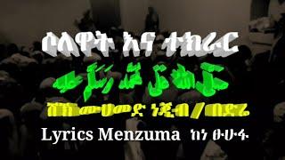 ሶለዋትና ተክራር ቁ,1  lyrics menzuma በ ሸኽ ነጂብ በድሬ Nessim Almuhaba 2 ይከታተሉን