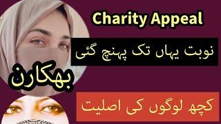 @reactionwithmyvlog ki Asliyat || @PulwashaCooksofficial @hinaz.g Careful #charity #reaction