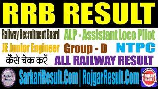 Railway RRB JE Result 2025 | Kaise Check kare | All Railway Result 2025 | All Result