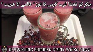 Falsay Ka Sharbat - Falsa Juice Recipe - Falsay Ka Juice Banane Ka Tarika - Falsa -  Heenas Kitchen