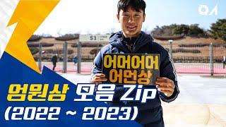 푸른 빛을 달고 뛰어 엄원상 모음Zip[#엄원상]