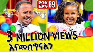 ኮሜዲያን እሸቱን የፀጉር ቅቤ ቀባችው!!! 69፡ ኮሜዲያን እሸቱ ፡ Comedian Eshetu @comedianeshetu 2022 #Comedianeshetu