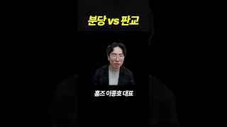 분당은 판교 못 넘습니다