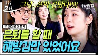 [#유퀴즈온더블럭] 누구보다 치열했던 피겨퀸 #김연아 자기님의 18년 선수 생활 ESFJ 연느님의 인간美 가득한 은퇴 후 일상까지 | #갓구운클립