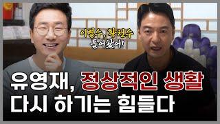 유영재, 사주 속 놀라운 비밀 #신점 #공수