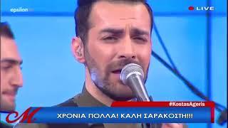 Κώστας Αγέρης - Λαϊκά - Δημοτικά - Ποντιακά