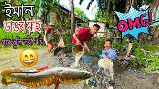 মাছ দেখা পাই গুটিৰ তামাম ফূৰ্তি  //Guti Assames vlog