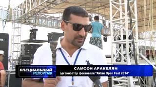 Специальный репортаж - aktau open fest 2014