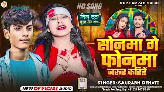 सोनमा गे फोनमा जरूर करिहें || #Saurabh Dehati || Sonma Ge Phonma Jarur Karihe || Maghi Sad Song 2023