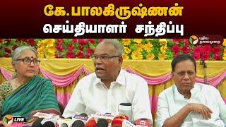 LIVE: கே.பாலகிருஷ்ணன் செய்தியாளர் சந்திப்பு | CPI Marxist | K. Balakrishnan | Press Meet | PTD