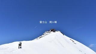 快晴の富士登山！前回行けなかった剣ヶ峰まで行ってきました〜！2023年5月3日