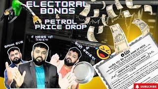 Electoral Bonds & Petrol Price Drop | satire comedy |