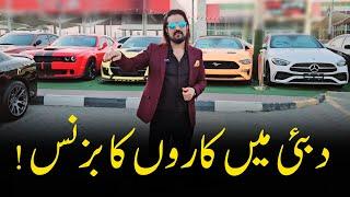 Car Business in Dubai! | Shakeel Ahmad Meer