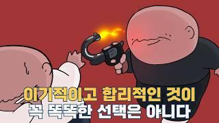 합리적이고 이기적인 선택이 항상 최선은 아니다 | 게임 이론