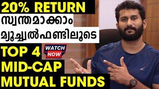 High Returns നേടാൻ Mid Cap Mutual Funds | Mutual Funds Malayalam