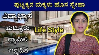 Puttakkana Makkalu Seriel New Sneha Lifestyle || Education, Real Name, Age, Family || Biography