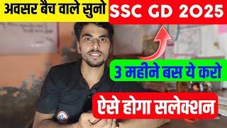 SSC GD 2025 | तीन महीने बस ये करो | ssc gd strategy | ssc gd avsar batch rwa | ssc gd vacancy