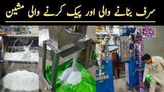 Surf business & Machinery Details || Surf Manufacturing Business In Pakistan ||Packing Machine price