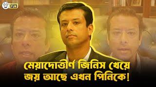 প্রতিরাতে চোখ লাল করে কেন সজীব ওয়াজেদ জয় ক্যামেরার সামনে আসেন? | Faporbaz Fun