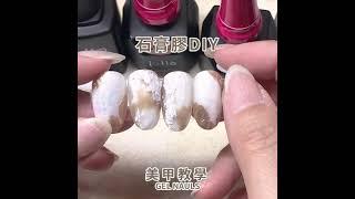 石膏膠應用｜美甲教學｜COSPLUS光妍｜SHORTS