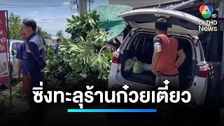 ระทึก ! รถอเนกประสงค์ชนร้านก๋วยเตี๋ยว บาดเจ็บ | เจาะประเด็นข่าว 7HD