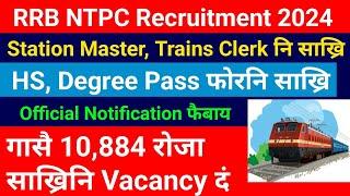 Railway RRB NTPC नि साख्रि फैदों- गासै 10,884 रोजा साख्रिनि Vacancy दं || Bodo Job News