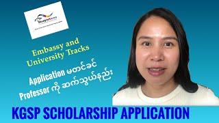 Tips for contacting a Professor on your KGSP Scholarship Application [In Burmese]