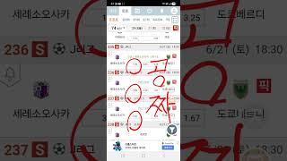 #스포츠토토 #프로토74 #축구배당분석 #MLB배당분석
