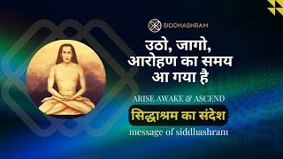 Listen the Awakening Call | Message of Siddhashram | Arise Awake & Ascend | Mahavtar Babaji