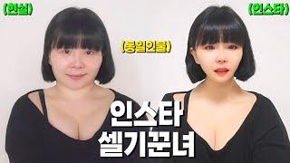 스폰 제안? 인스타 여신 인플루언서의 현실 삶 [인스타 셀기꾼녀 장빛나 EP.2]