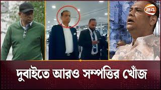 লন্ডনে বিলাসবহুল বাড়িতে আছেন সাইফুজ্জামান | Al Jazeera | Saifuzzaman | Channel 24