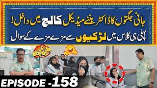 Jani Nay Medical College Mein Ki Entry - Larkion Say Mazay Mazay Ki Baten | Episode # 158