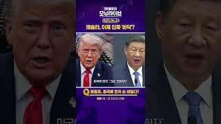 테슬라, 이제 진짜 '바닥'? #권애리모닝라이브 #권모라 #하이라이트