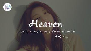 《Heaven-Ailee (에일리)  》“You're my only one way”【動態歌詞 循环播放 】