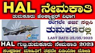 HAL RECRUITMENT 2023 | HAL TUMKUR RECRUITMENT 2023|SOMETHING GOOD KANNADA