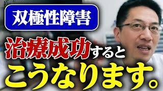 双極性障害が改善したイメージは〇〇です 質問箱Q&A３連発 #睡眠専門医 #渥美正彦 #双極性障害