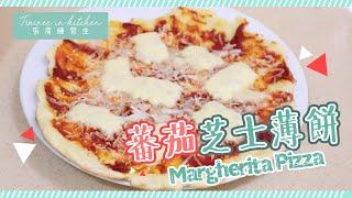 蕃茄芝士薄餅 Margherita Pizza | 不需焗爐! 平底鍋已可自製Pizza~ | 素食之選 | 廚房練習生 Trainee in KITCHEN 第十八課 | 艾菲 IVY