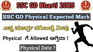 ssc gd expected cut off 2025 | ssc gd expected cut off 2025 karnataka | ssc gd physical date 2025 |