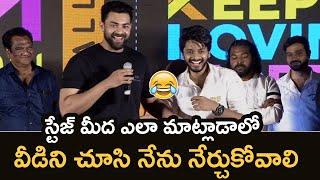 Varun Tej Superb Funny Speech @ Zombie Reddy Pre Release Event | MS entertainments