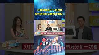 高數據＝好股票？別傻了！月增率高達千％也沒用 主力不走才是真關鍵！｜李兆華、艾綸 ｜#寰宇財經新聞
