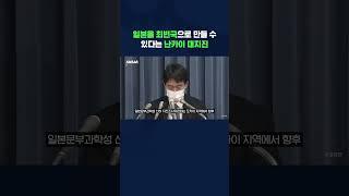 일본을 최빈국으로 만들 수 있다는 난카이 대지진 #shorts /스브스뉴스