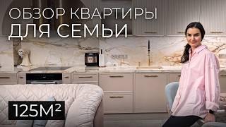 Обзор РОСКОШНОЙ Квартиры 125м2 - Дизайн интерьера