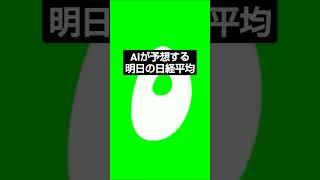 Alが予想する明日の日経平均株価 2023年2月20の株価