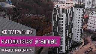 Машинна штукатурка PLATO Multistart  ЖК Театральний  Siniat