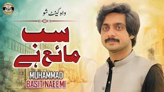 Sab Maya Hey | Basit Naeemi | Wah Cant Show | 2024 | Basit Studio