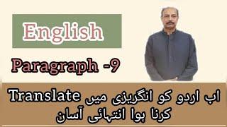 learn How to Translate Urdu to English||Professor Tanveer Tips||