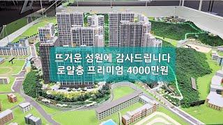 [포항 부동산] 학산 한신더휴 엘리트파크 아파트 분양 로얄층 프리미엄 4000만원 ️ 010-8506-6147 #shorts