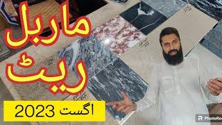 marble price in pakistan | floor marble rates | floor marble design | marble ki qeemat | marble kind