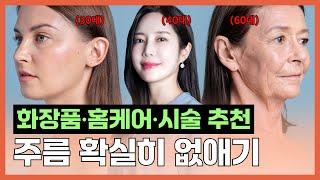 주름 확실하게 없애는 법｜홈케어&제품추천&치료법